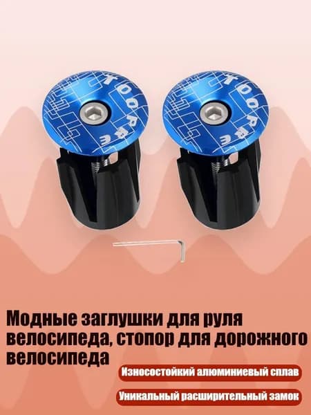 Модные заглушки для руля велосипеда, стопор для дорожного велосипеда, Синий
