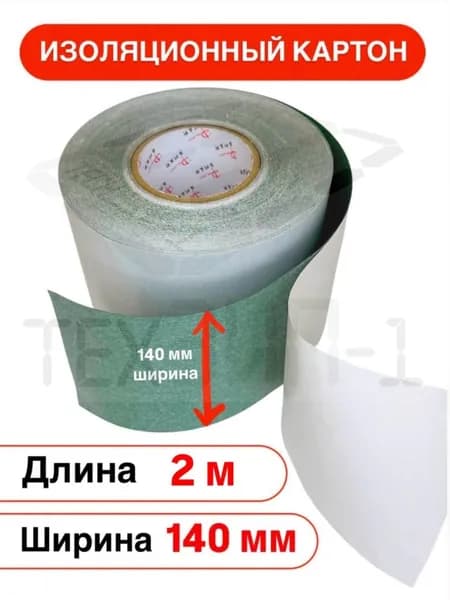 Картон изоляционный 140мм 2м односторонний на ячменной бумаге для Li-Ion аккумуляторов 1 шт