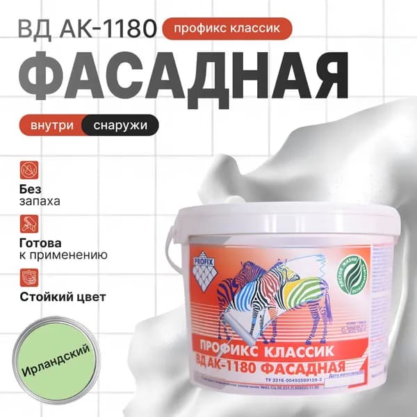 Краска фасадная ПРОФИКС