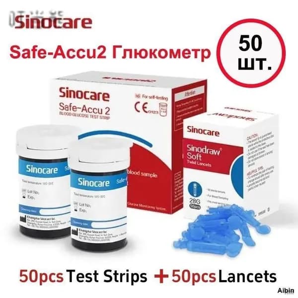 Используется для анализатора Sinocare Safe-Accu2, 50 полосок для определения уровня глюкозы в крови + 50 игл, сертификат