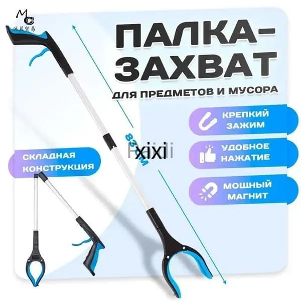 Активный захват для предметов и мусора складной, палка-хваталка для инвалидов