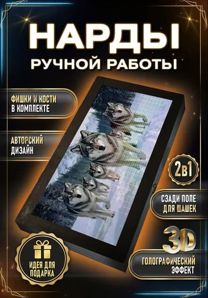 Нарды деревянные ручной работы настольная игра