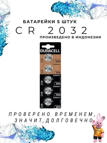 Батарейка CR2032, Li (литиевый) тип, 160 мА•ч, 3 В, 5 шт