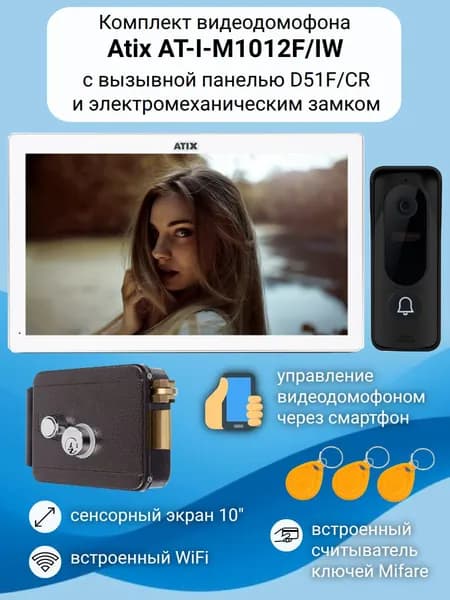 Видеодомофон 10" для дома с WiFi комплект с электромеханическим замком Atix AT-I-M1012F/IW (белый) с вызывной панелью со встроенным считывателем