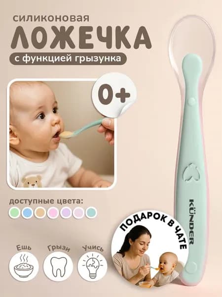 Обучающая силиконовая ложка для прикорма и кормления