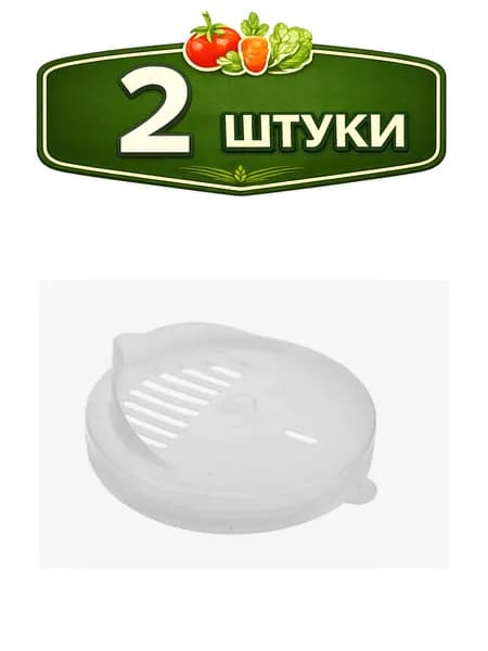 2уп. Крышка сливная полиэтиленовая d-82мм прозрачная белая Агропласт