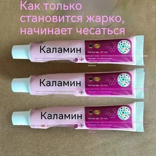 Крем от зуда от каламина для внешнего применения при сухой и зудящей коже по всему телу для взрослых и детей, 1 шт