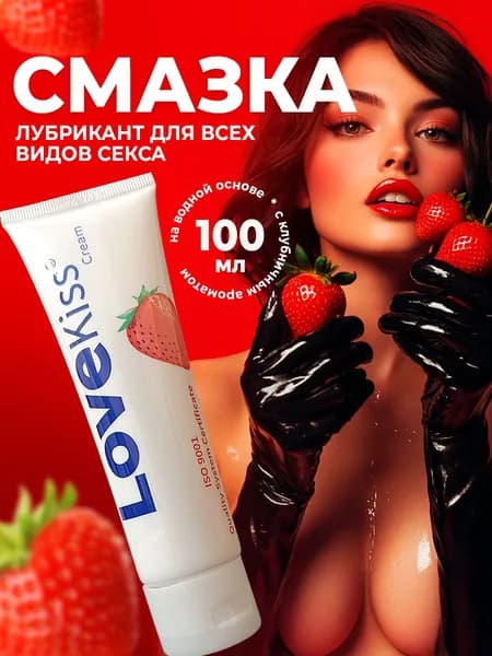 Лубрикант интимный гель на водной основе со вкусом клубники, 100 мл