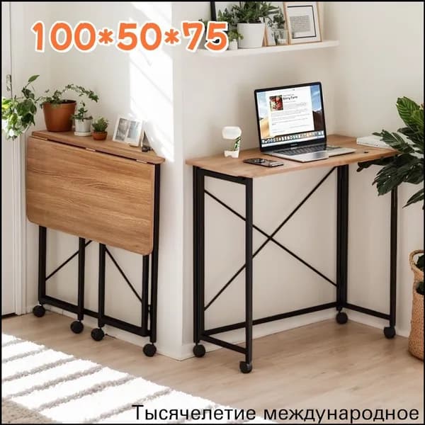 Столик для ноутбука, 100х50х75 см