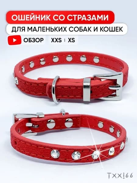 Красный ошейник со стразами для собак мелких пород и кошек, XS / 22см - 27см
