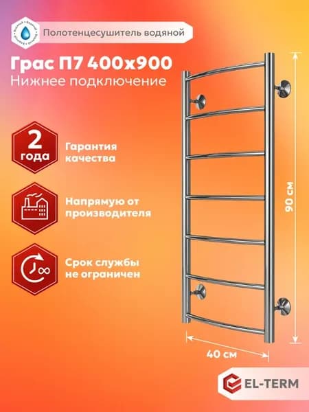 Полотенцесушитель водяной нижнее подключение Грас 400х900