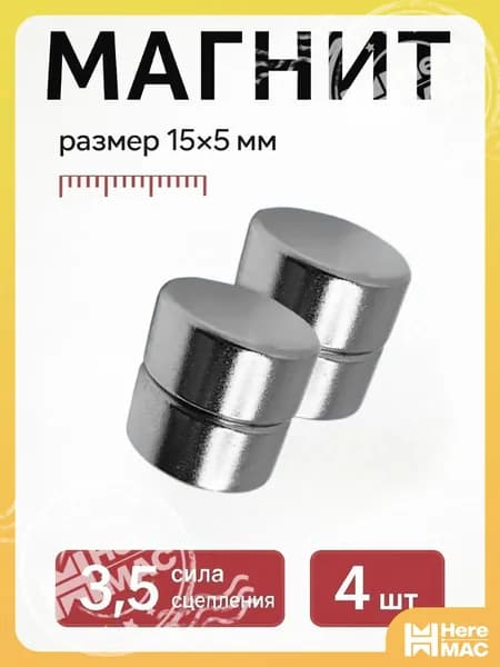 Магнит канцелярский HEREMAC