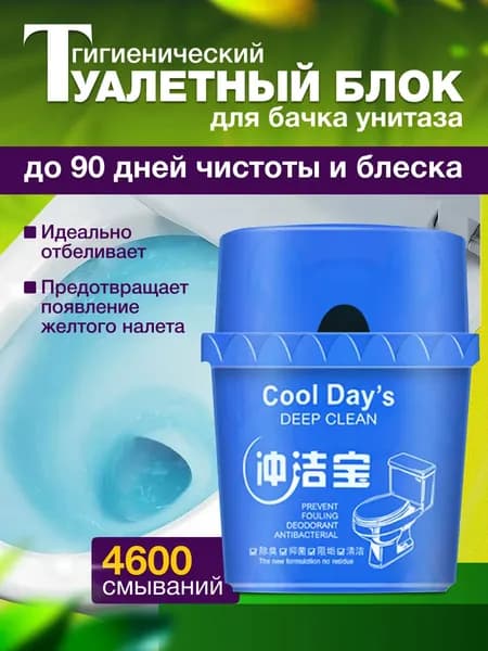 Блок для унитаза /чистящее средство для туалета / освежитель и очиститель для бачка унитаза