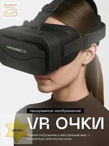 Очки виртуальной реальности, для смартфона