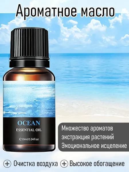 Эфирное масло, 10 мл