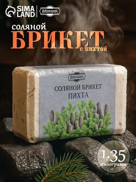 Соляной брикет "Пихта" с алтайскими травами, 1,35 кг "Добропаровъ"