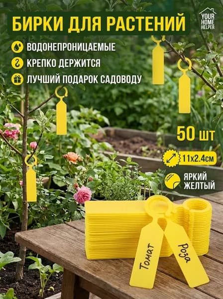 Табличка садовая,2см,50шт