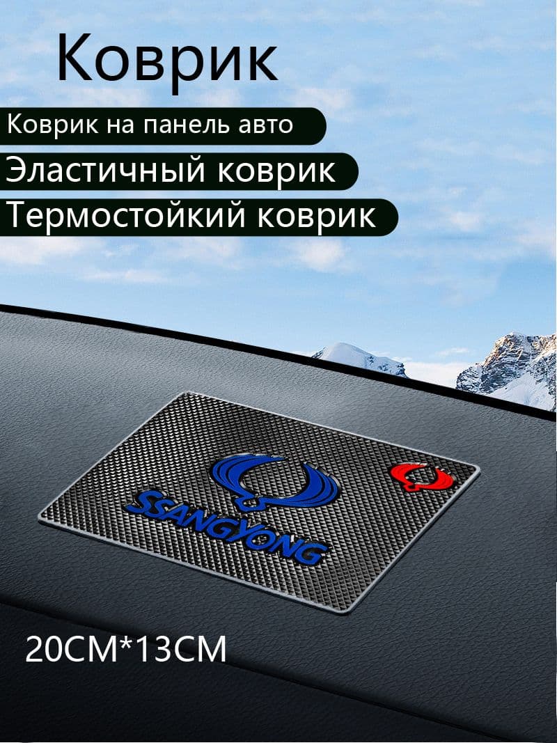 Коврик на торпедо, Держатель для телефона