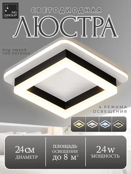 Люстра потолочная светодиодная