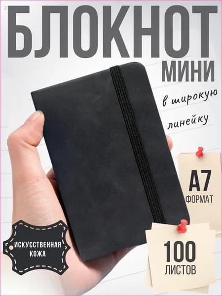 Блокнот, листов: 100