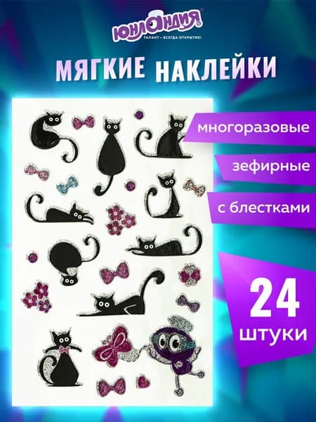 Наклейки зефирные Кошки, многоразовые, с блестками, 10х15 см, Юнландия