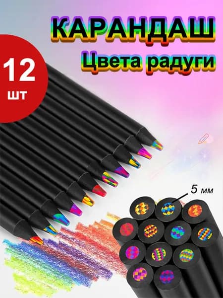 Набор карандашей, вид карандаша: Цветной, Простой, 12 шт.