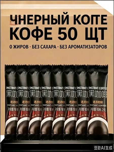 Kофе подарочный растворимый,не содержит сахара и жира, помогает освежить разум и сжечь жир, подходит для занятий фитнесом и физическими упражнениями, 50 упаковок.