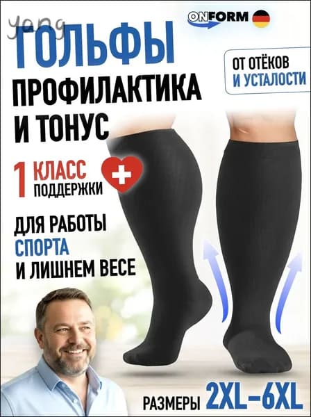 Гольфы мужские 4UWLDR0XRE, 1 пара