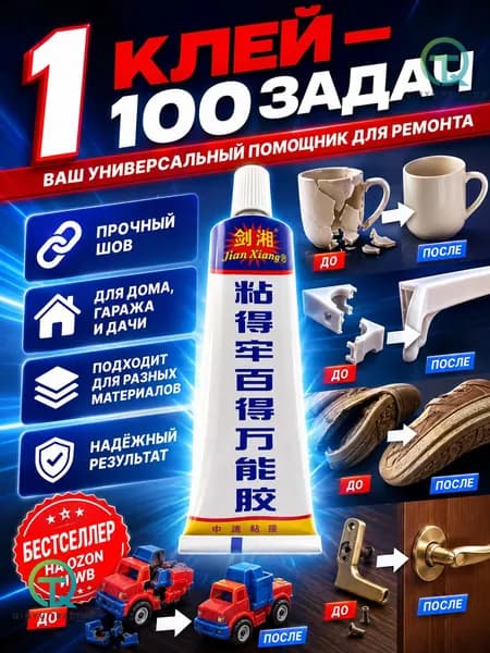 Клей строительный 30 мл 0.1 кг, 1 шт.