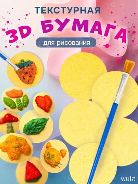 Бумага для рисованиядля эбру A3+, 5 лист., шт