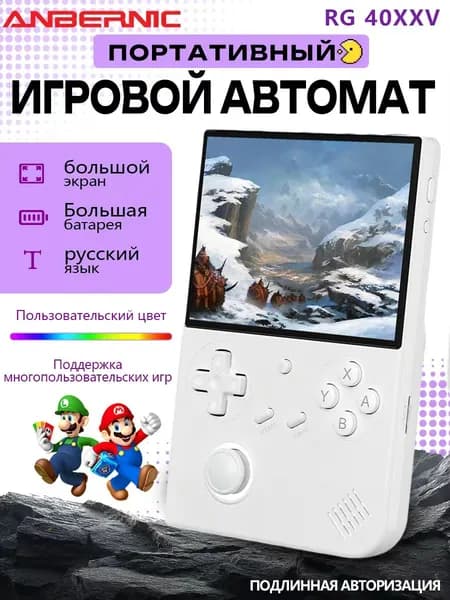 Портативная игровая консоль Anbernic RG40XXV 64GB, рассрочка 140 дней без процентов, HD-экран, ретро-игры, система Linux, открытый исходный код, подарок, разные цвета