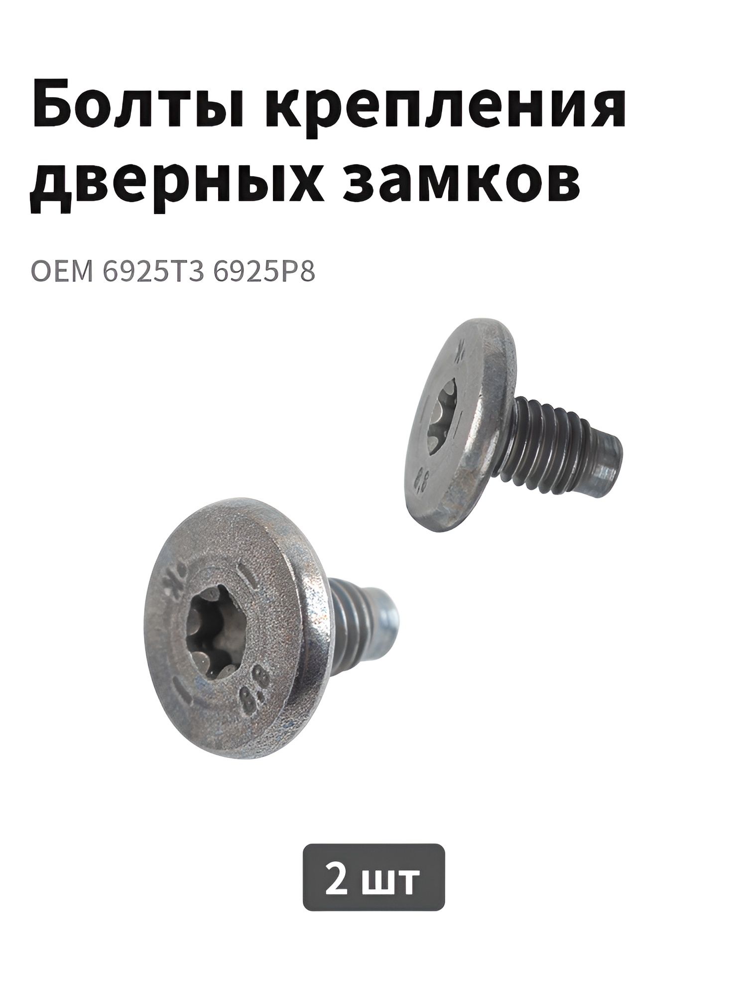 Система контроля водителя, арт. 6925T3 6925P8, 1 шт.