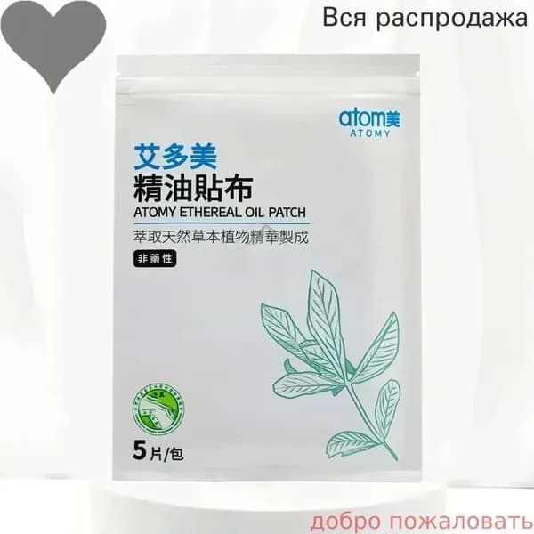 Пластырь-ингалятор медицинский эвкалиптовый Атоми