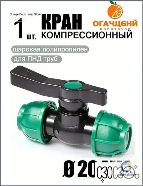Новая продукция.Шаровой кран ПНД (PE 20), цанга D20/цанга D20, компрессионный запорный фитинг, 1 шт