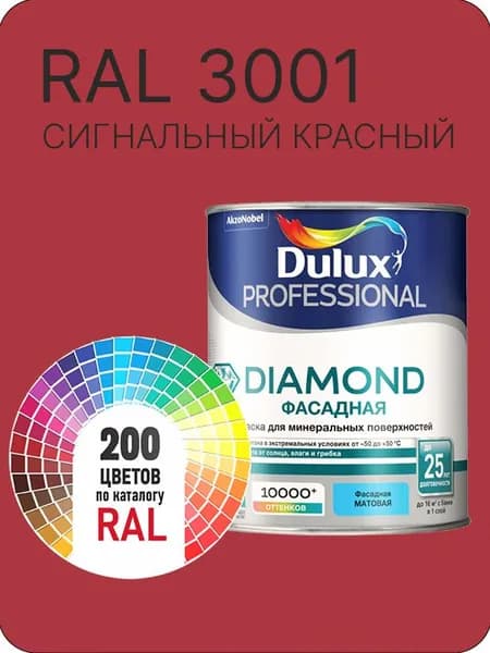 Краска для минеральных и деревянных фасадов Dulux Diamond цвет сигнальный красный Ral 3001 0.8 л.