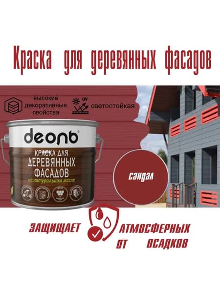 Краска для деревянных фасадов на натуральном масле Деоль Сандал (0,75л)