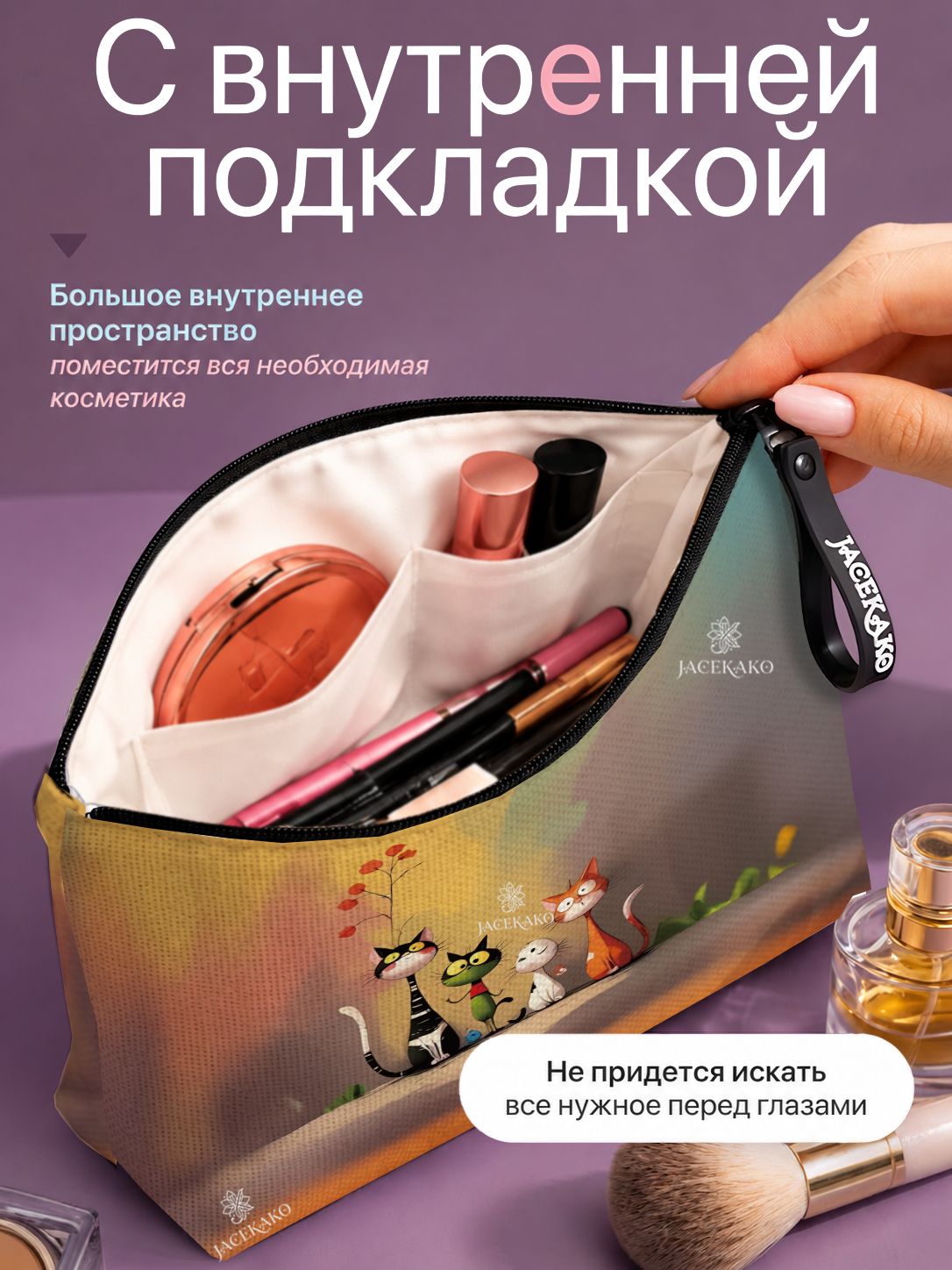 JACEKAKO Косметичка дорожная