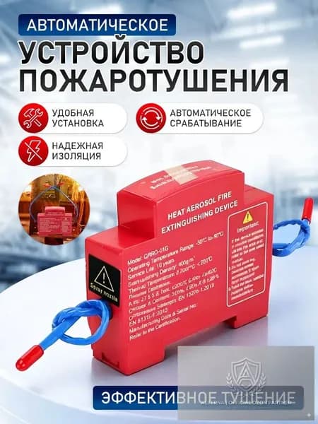 Огнетушитель аэрозольный, огнестойкий корпус и двойной монтаж