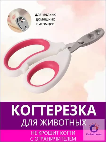 Когтерезка для кошек с ограничителем, ножницы для когтей кошек