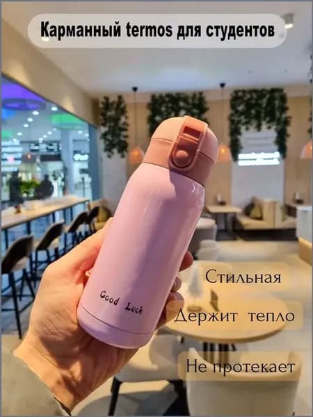Термос Непроливайка, 0.35 л
