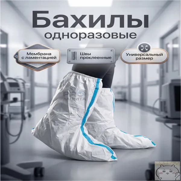 Бахилы защитные одноразовые(1 пара),для работы,для маляра,для производства,химзащита 60 г/м2-скидк