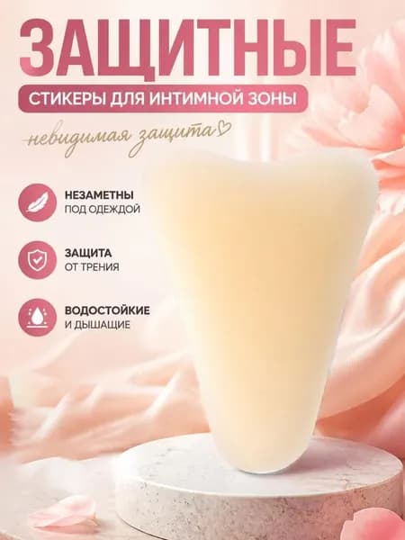 Средство для интимной гигиены