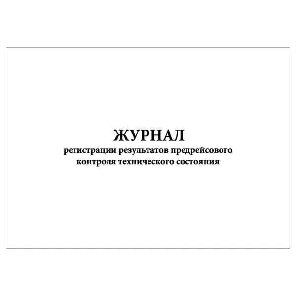 Комплект (1 шт.), Журнал регистрации результатов предрейсового контроля технического состояния (10 лист, полистовая нумерация)
