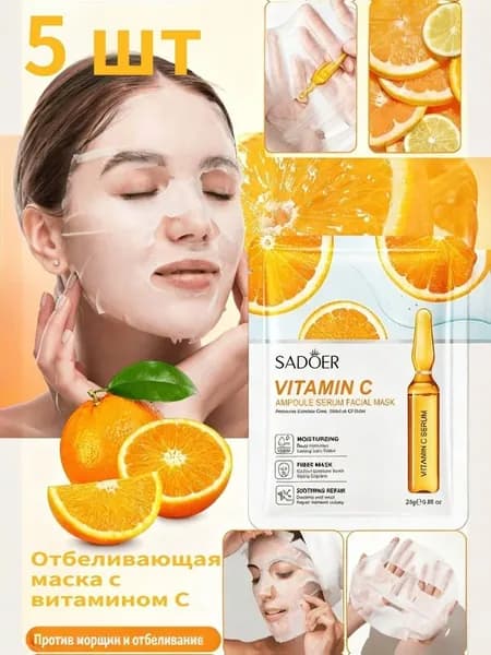 Маска косметическая Осветление Для всех типов кожи