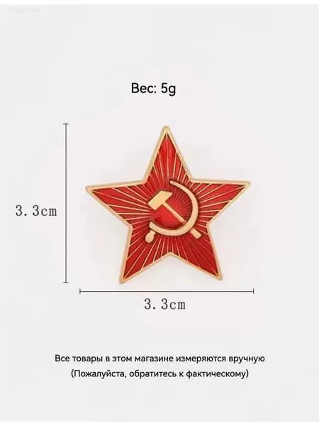 Кокарда; со звездой и гербом на берет, фуражку и шапку ушанку, отличительный знак советского солдата и младшего офицера; Значки СССР