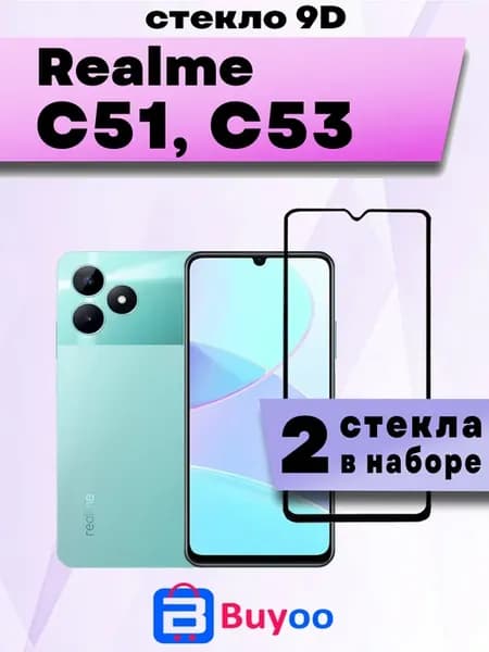 Защитное стекло для Realme C51, C53 (1шт 9D)