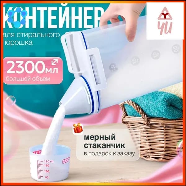 Корзина для белья 2.3 л 1 шт
