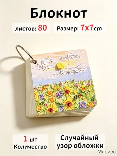 Блокнот, листов: 80