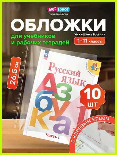Обложки для учебников Школа России, Петерсон, 10 шт