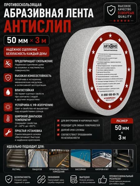 Противоскользящая абразивная прозрачная лента для ступеней размер 50мм х 3м
